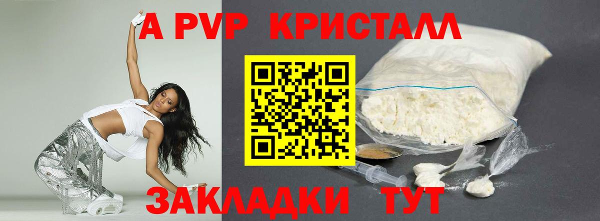 APVP  A-PVP СК КРИС  Alpha-PVP кристаллы  Богородицк  Вход с VPN  что такое   Альфа ПВП мука 