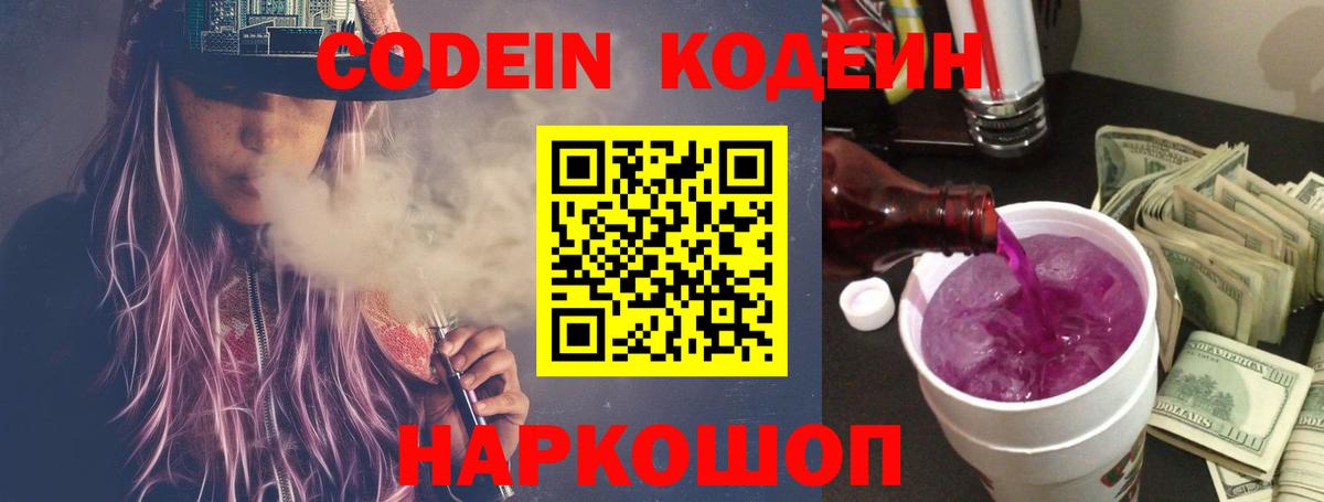 Кодеин Purple Drank  Вход с VPN  Кодеин напиток Lean (лин)  Богородицк 
