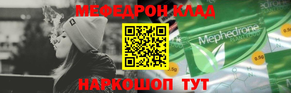 МЯУ-МЯУ кристаллы  МЯУ-МЯУ 4 MMC  Богородицк  МЕФ  МЕФ  Вход с VPN 